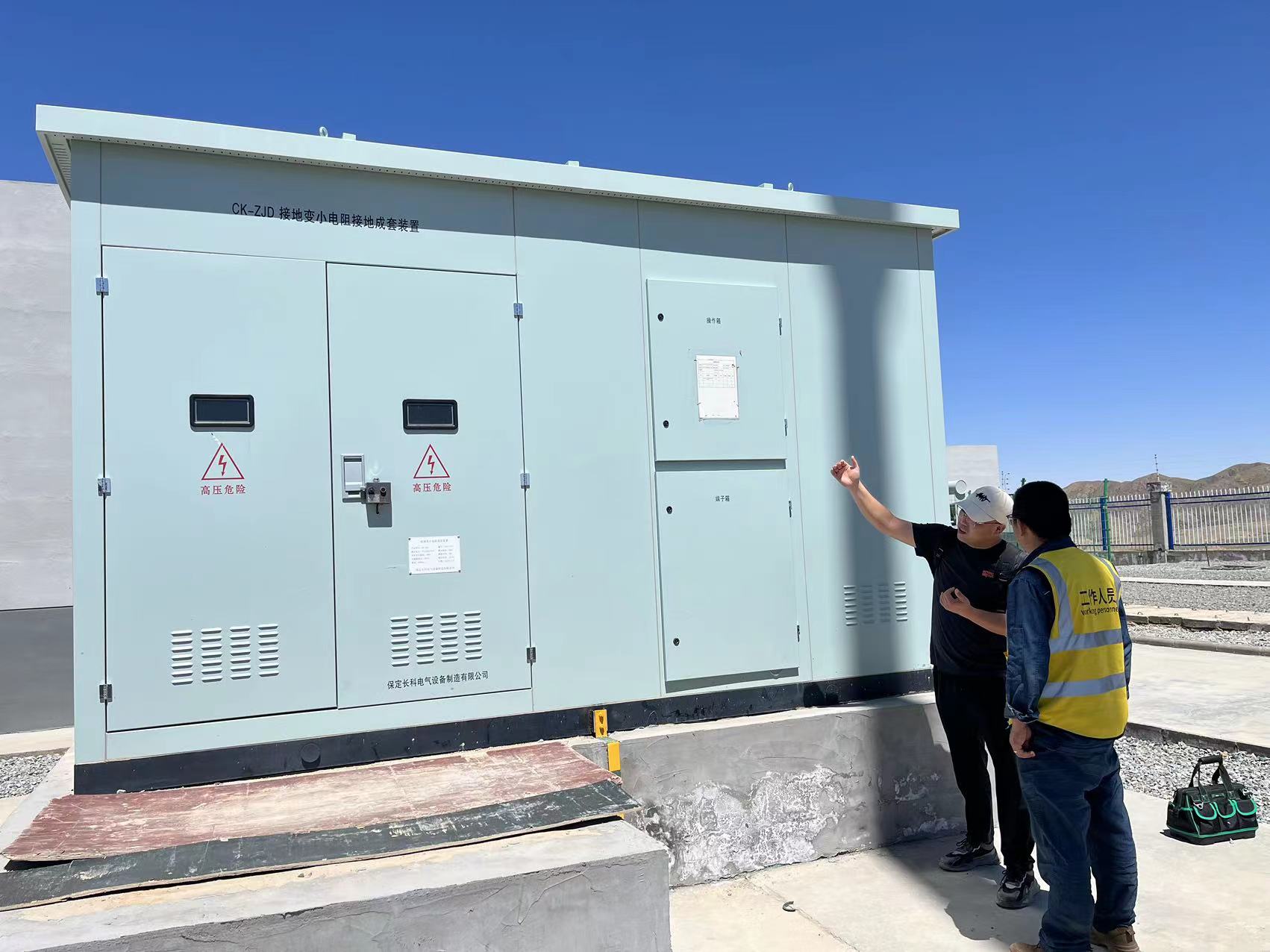 2023年7月18日，長(zhǎng)科技術(shù)人員在風(fēng)電場(chǎng)現(xiàn)場(chǎng)講解小電阻接地保護(hù)產(chǎn)品